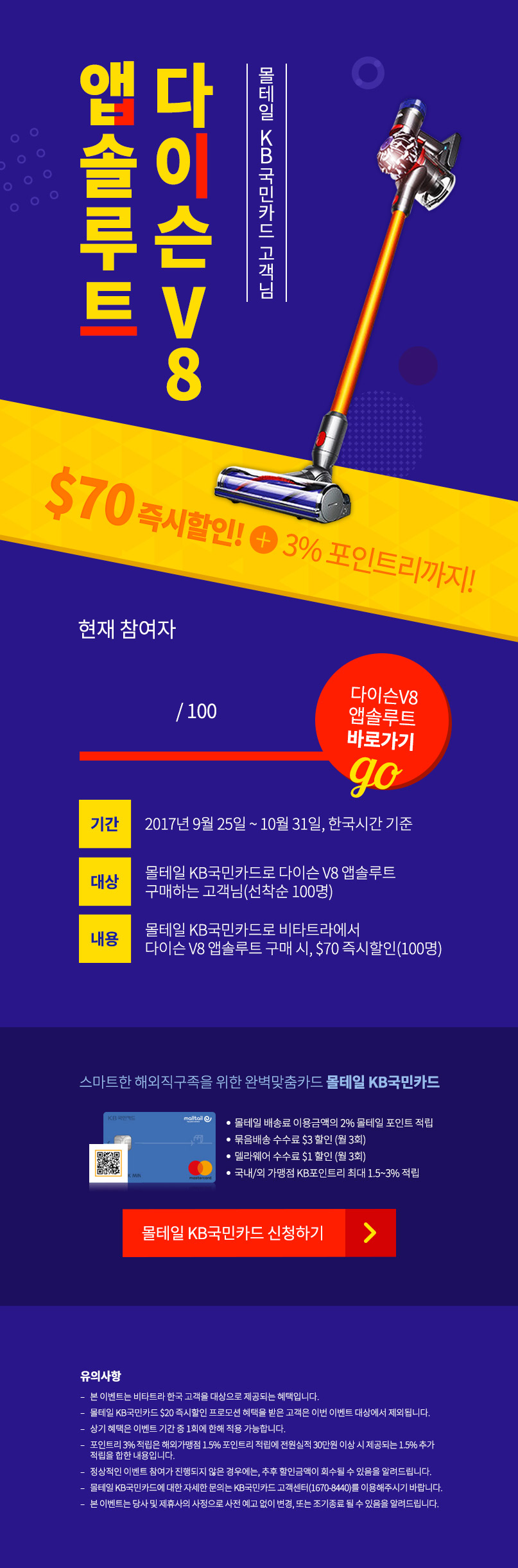 몰테일 KB국민카드 선착순 이벤트