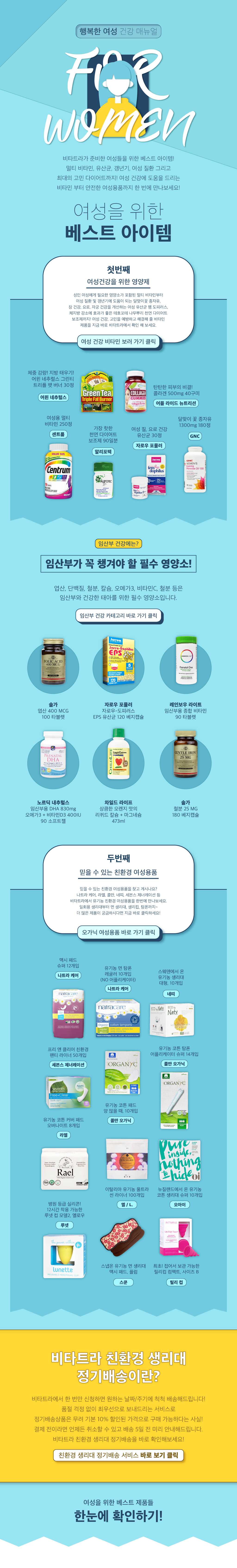 행복한 여성 건강 메뉴얼! 