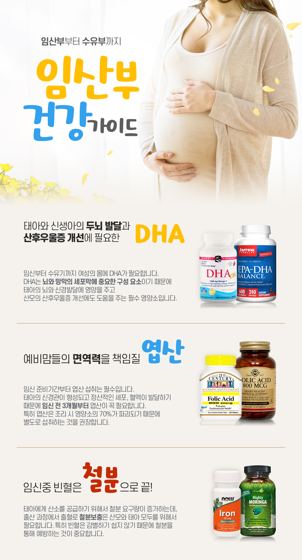 임산부부터 수유부까지 건강 가이드
