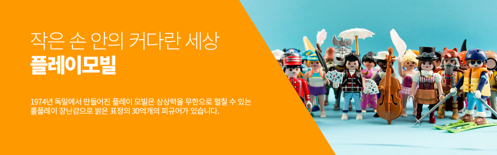 Playmobil