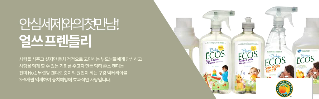 Earth Friendly